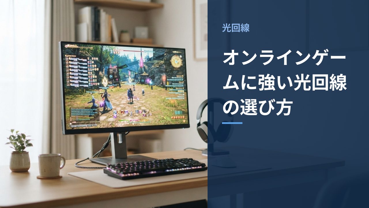 オンラインゲームをプレイしながらモニターに向かう様子