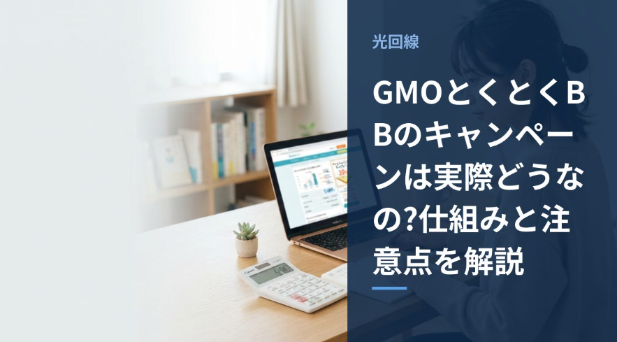 キャンペーン内容を確認している人のイメージ画像