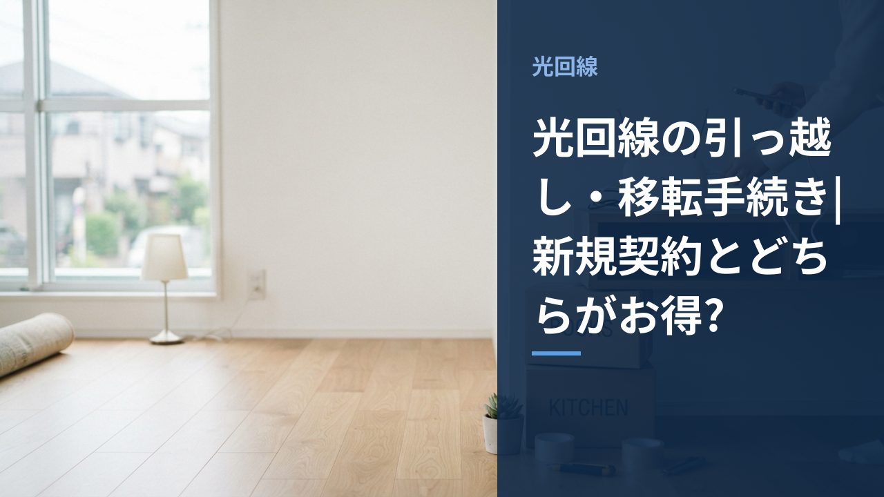 新居でルーターのケーブルを接続している様子