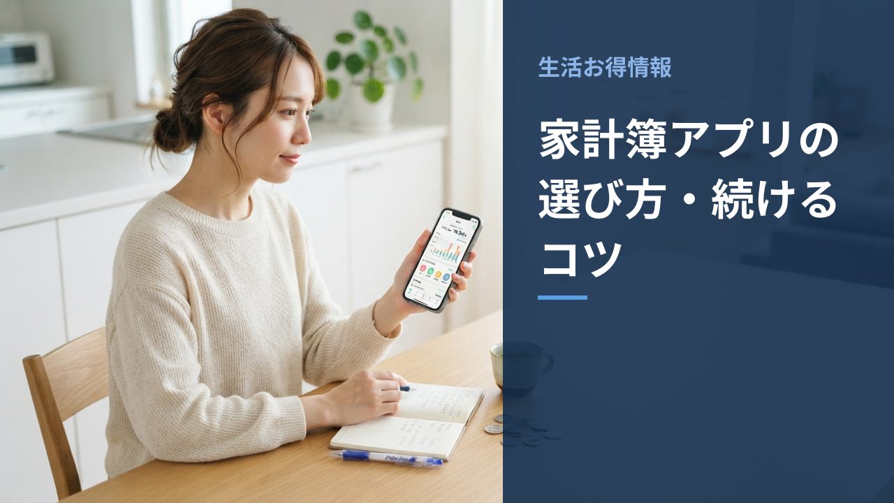家計簿アプリの画面を確認している様子