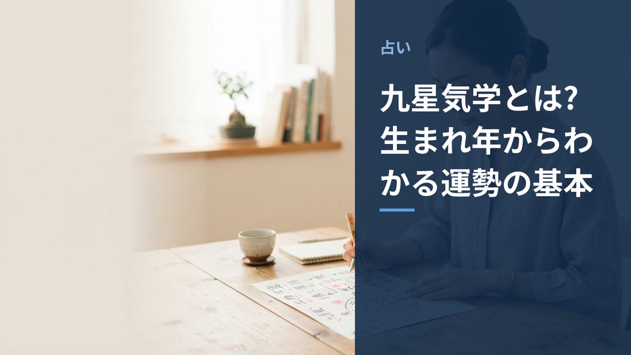 九星気学の運勢チャートを確認している様子