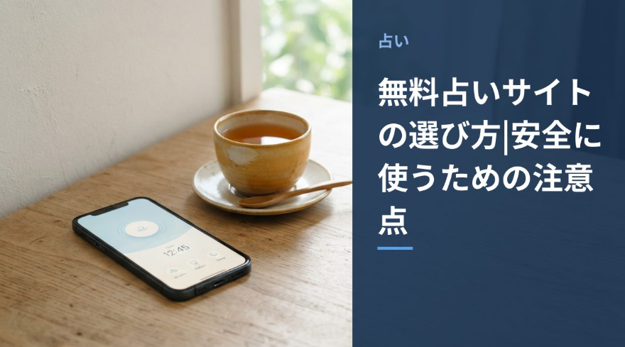 スマートフォンとお茶が置かれた机のイメージ画像