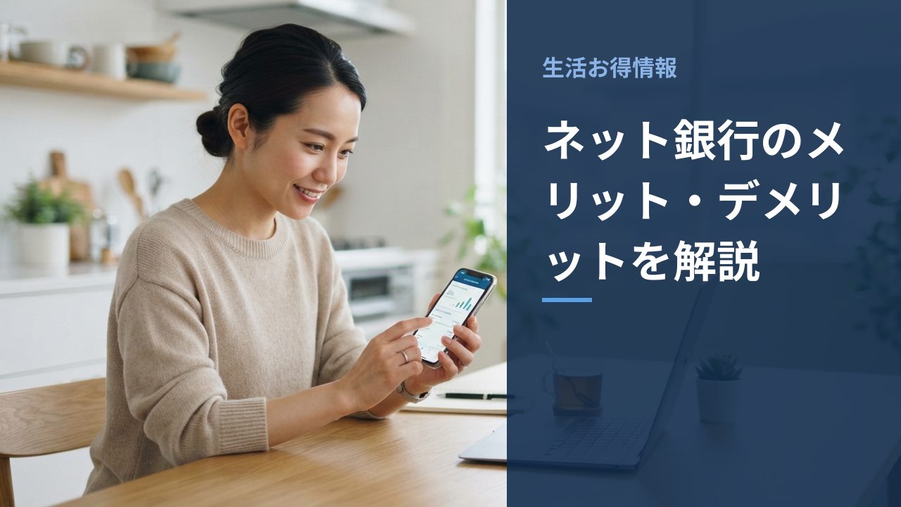 スマートフォンでネット銀行のアプリを操作している様子