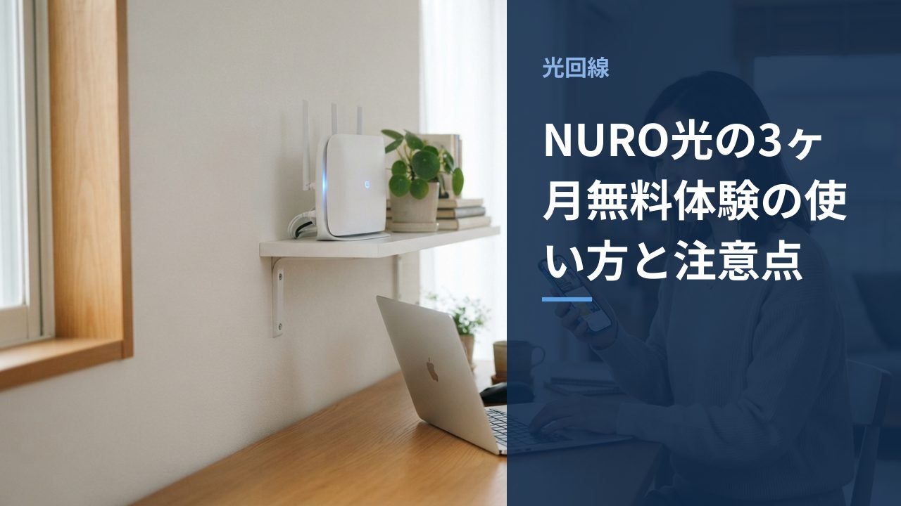 自宅でNURO光を試している様子